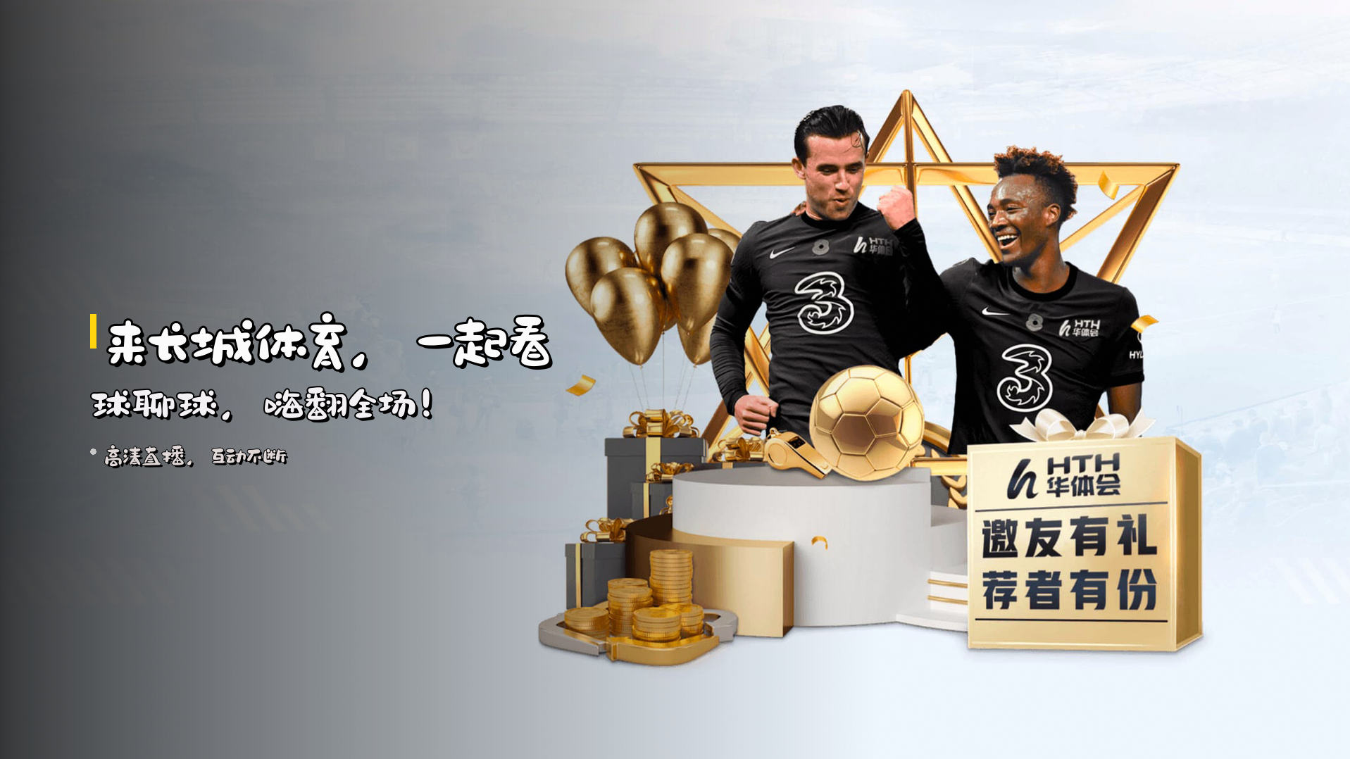 来<strong>长城体育</strong>，一起看球聊球，嗨翻全场！